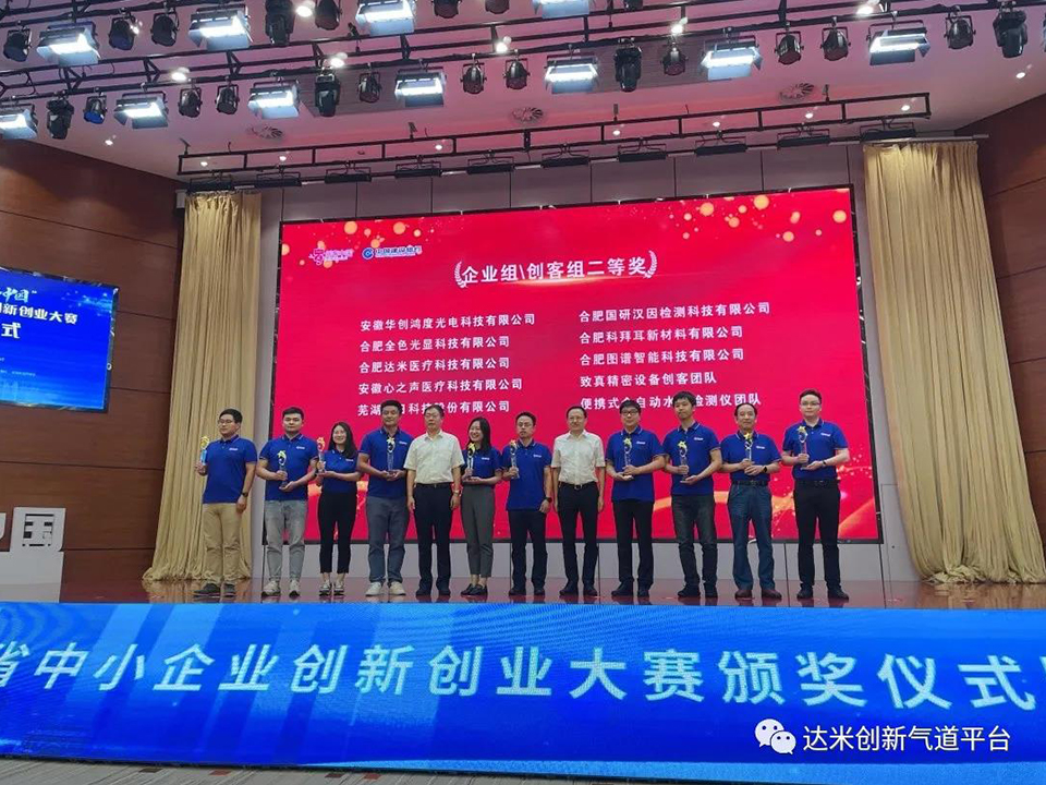達(dá)米醫(yī)療榮獲“創(chuàng)客中國(guó)”二等獎(jiǎng)！
