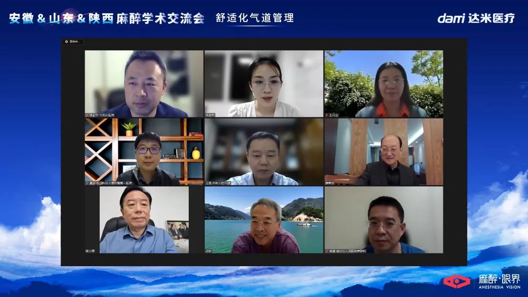 會議回顧|安徽&山東&陜西麻醉學(xué)術(shù)交流會——舒適化氣道管理